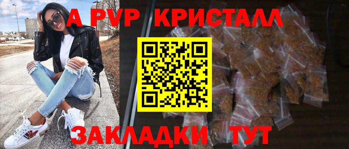 A PVP кристаллы  Вход с VPN  Alpha PVP мука  Архангельск 