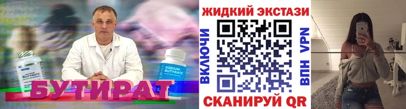 БУТИРАТ GHB  Архангельск 