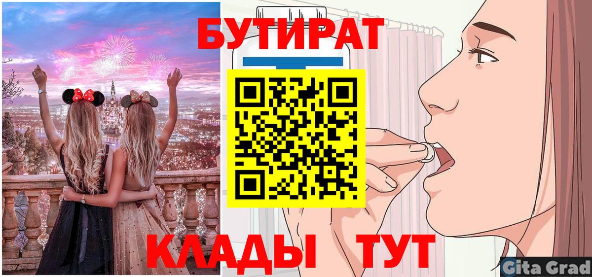 БУТИРАТ GHB Архангельск