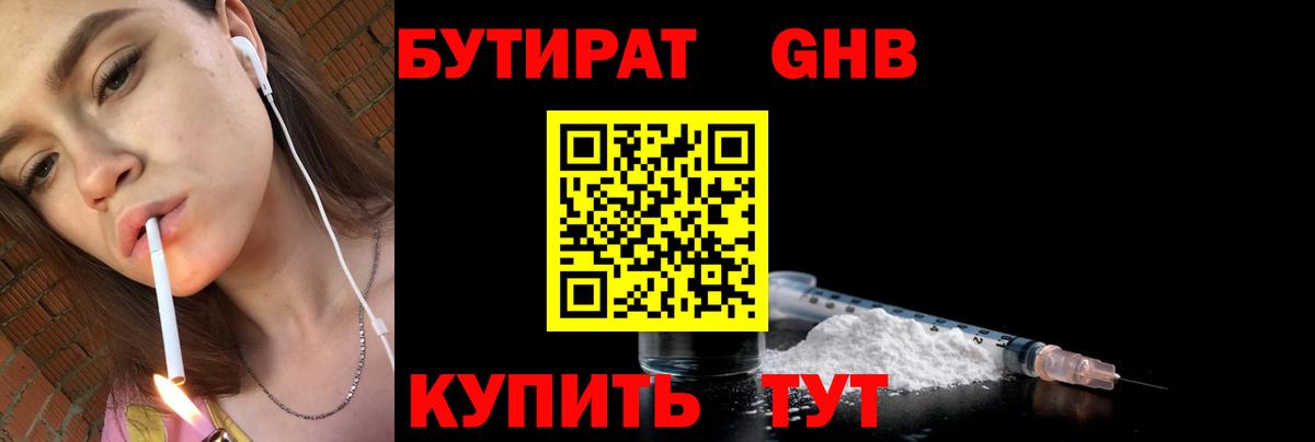 Бутират  Вход с VPN  Архангельск  БУТИРАТ BDO 33% 