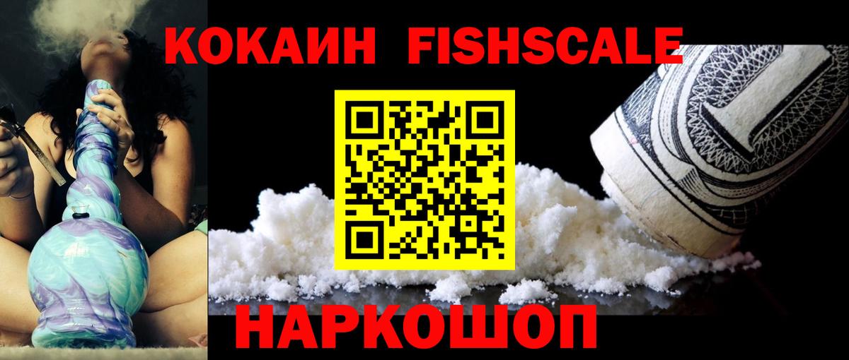 Cocaine  КОКАИН 98%  Архангельск  Вход с VPN  КОКАИН FishScale 