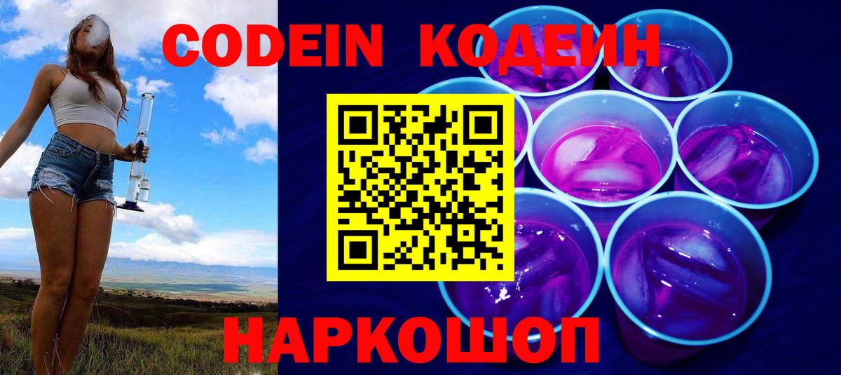 Архангельск  Кодеиновый сироп Lean напиток Lean (лин)  Кодеиновый сироп Lean напиток Lean (лин)  Вход с VPN 