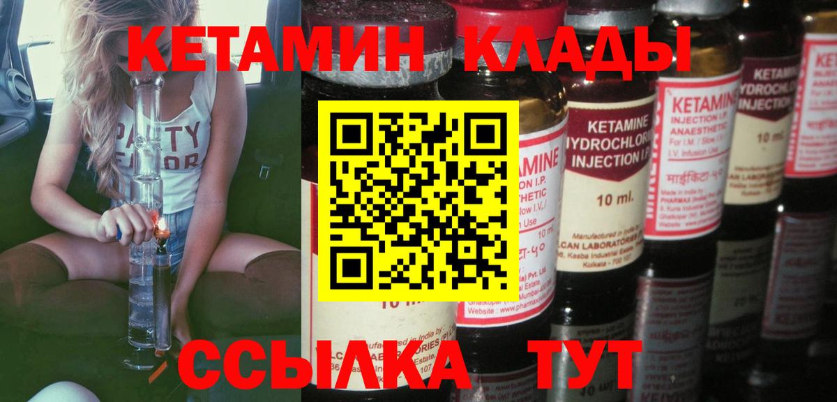 Кетамин VHQ Архангельск