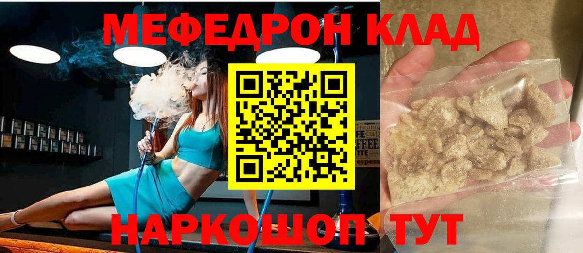 Меф мяу мяу кристаллы Архангельск