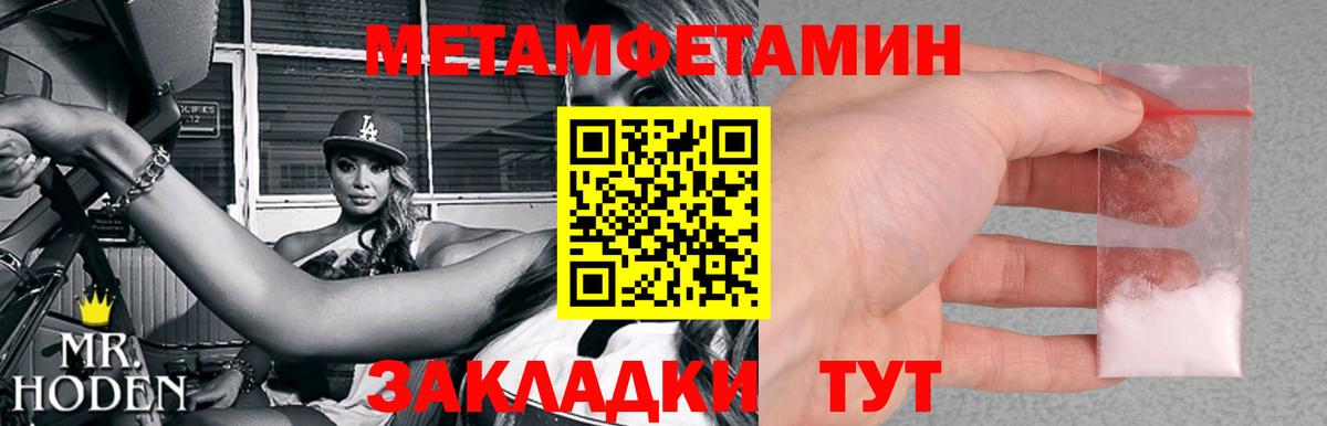 Метамфетамин мет  Вход с VPN  Архангельск 